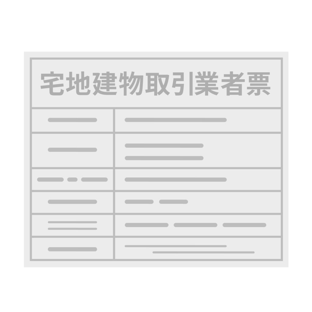 【宅建業】「業者票」の表示しなければならない内容が変わっています。