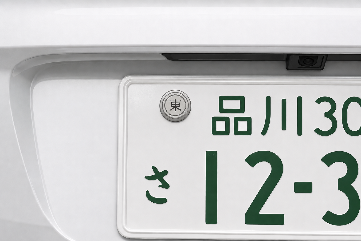 【出張封印】引っ越しで車のナンバーが変更になった。でも平日動けない。そんな時は行政書士の「出張封印」